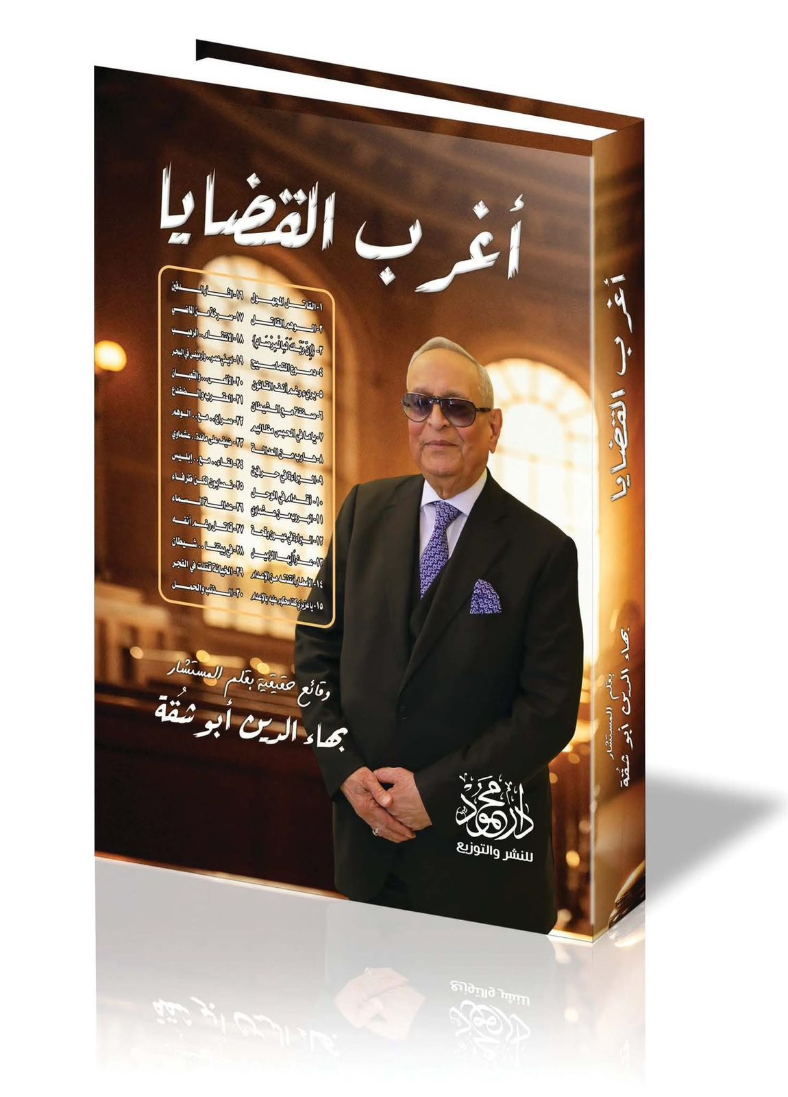 WhatsApp-Image-2026-02-01-at-1.11.18-PM-1-1.jpeg اغرب القضايا - Image 1