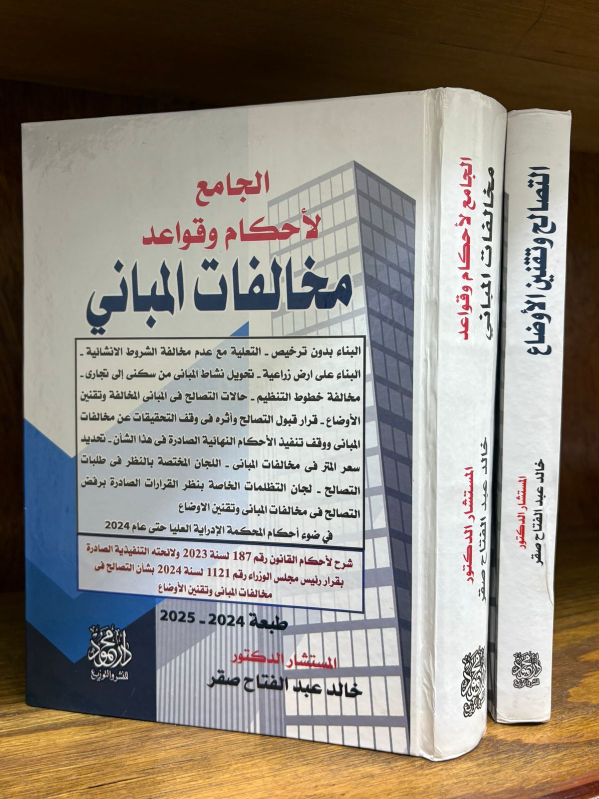 WhatsApp-Image-2026-02-01-at-1.33.18-PM-2-1.jpeg الجامع لاحكام مخالفات المباني والتصالح وتقنين الاوضاع - Image 1