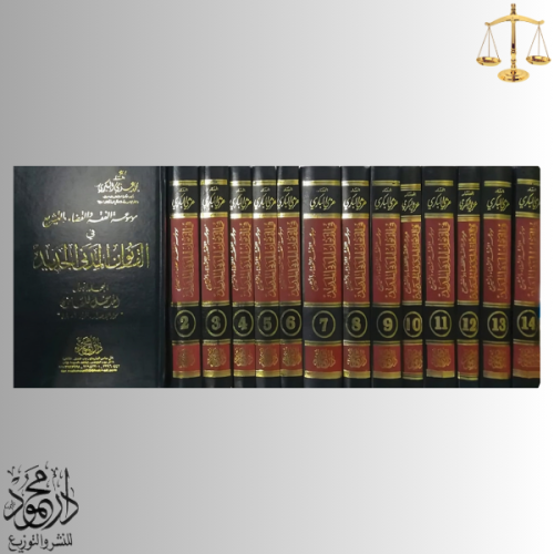 موسوعة الشرح والتعليق على نصوص القانون المدني