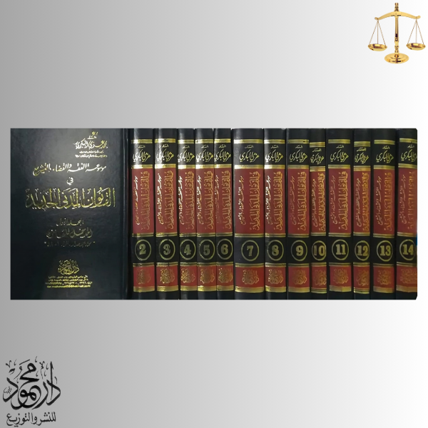 -والتعليق-على-نصوص-القانون-المدني.png موسوعة الشرح والتعليق على نصوص القانون المدني - Image 1